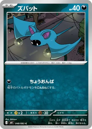 Zubat 48/120 from Ninja Spinner