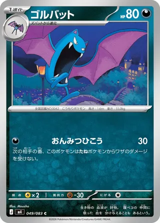 Golbat 49/120 from Ninja Spinner