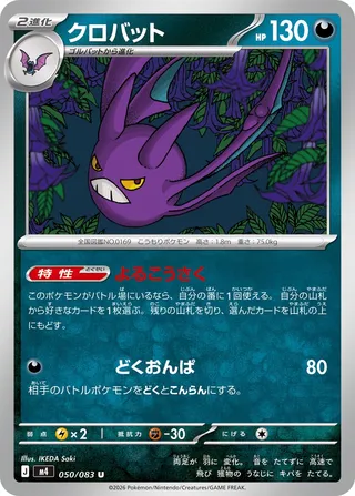 Crobat 50/120 from Ninja Spinner