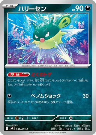 Qwilfish 51/120 from Ninja Spinner