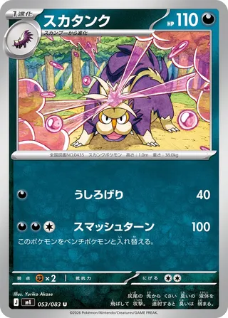 Skuntank 53/120 from Ninja Spinner