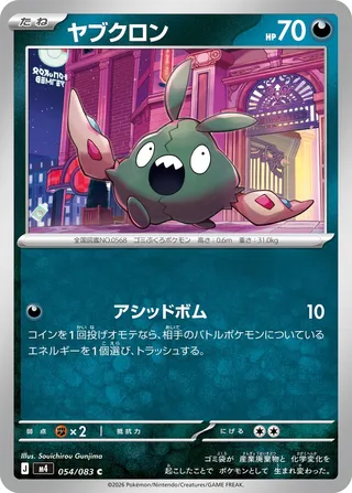 Trubbish 54/120 from Ninja Spinner