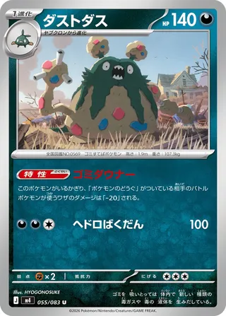 Garbodor 55/120 from Ninja Spinner