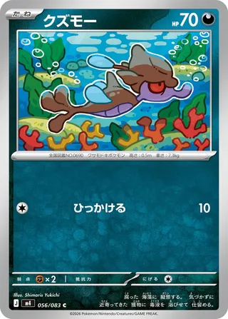 Skrelp 56/120 from Ninja Spinner