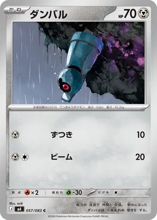 Beldum 57/120 from Ninja Spinner