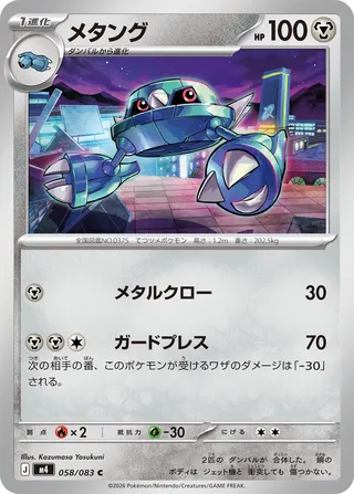 Metang 58/120 from Ninja Spinner