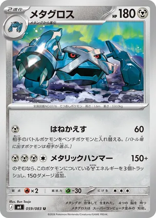 Metagross 59/120 from Ninja Spinner