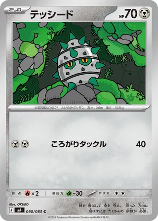Ferroseed 60/120 from Ninja Spinner