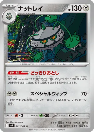 Ferrothorn 61/120 from Ninja Spinner