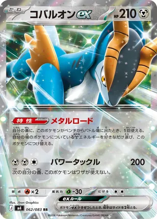 Cobalion ex 62/120 from Ninja Spinner