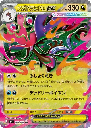 Mega Dragalge ex 63/120 from Ninja Spinner