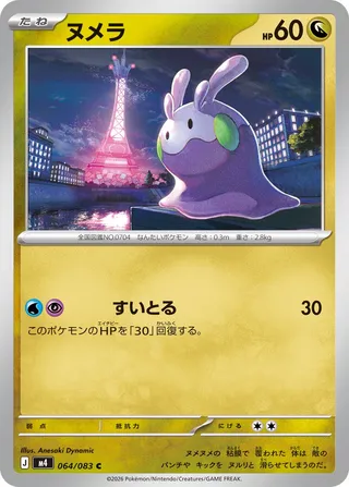 Goomy 64/120 from Ninja Spinner