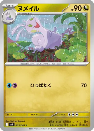 Sliggoo 65/120 from Ninja Spinner