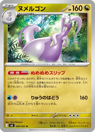 Goodra 66/120 from Ninja Spinner