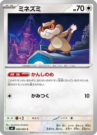 Patrat 68/120 from Ninja Spinner