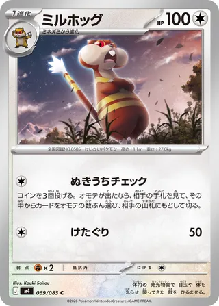 Watchog 69/120 from Ninja Spinner