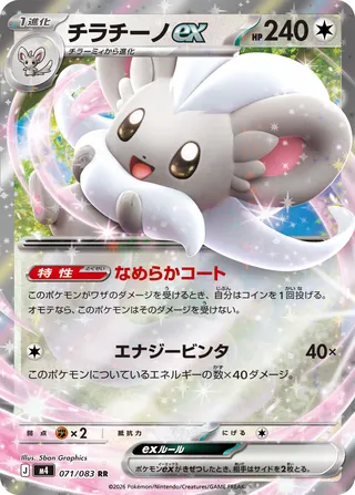Cinccino ex 71/120 from Ninja Spinner