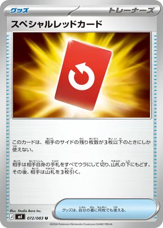 Special Red Card 72/120 from Ninja Spinner