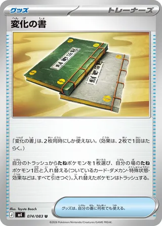 Transformation Tome 74/120 from Ninja Spinner
