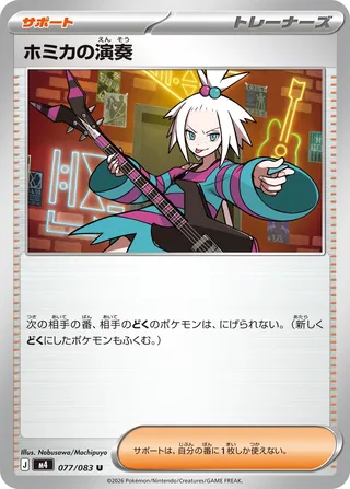 Roxie's Performance 77/120 from Ninja Spinner