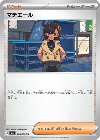 Emma 78/120 from Ninja Spinner