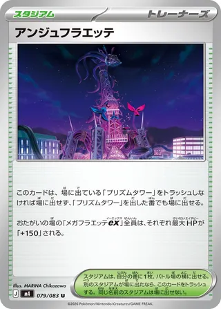 Ange Floette 79/120 from Ninja Spinner
