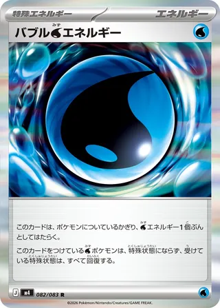 Bubbly Water Energy 82/120 from Ninja Spinner