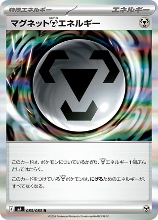 Magnetic Metal Energy 83/120 from Ninja Spinner