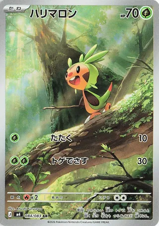 Chespin 84/120 from Ninja Spinner