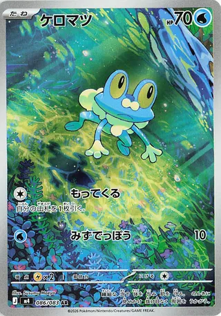 Froakie 86/120 from Ninja Spinner