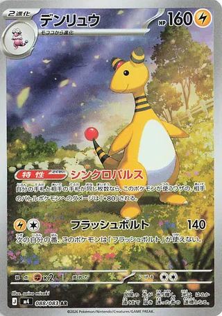 Ampharos 88/120 from Ninja Spinner