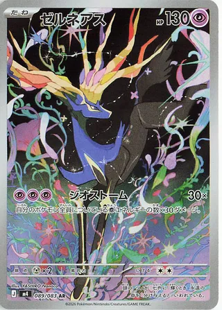 Xerneas 89/120 from Ninja Spinner