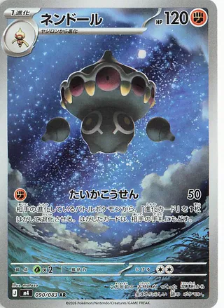 Claydol 90/120 from Ninja Spinner