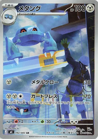 Metang 92/120 from Ninja Spinner