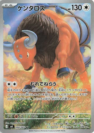 Tauros 94/120 from Ninja Spinner
