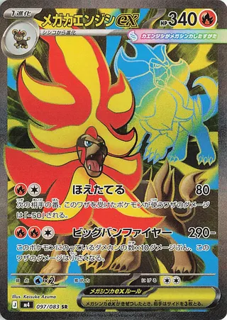 Mega Pyroar ex 97/120 from Ninja Spinner
