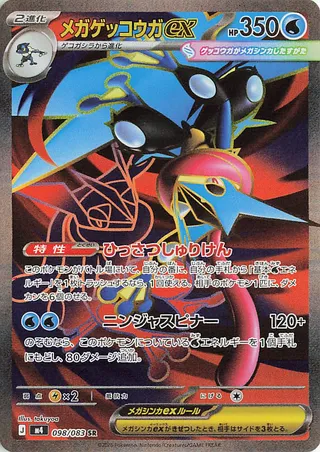 Mega Greninja ex 98/120 from Ninja Spinner