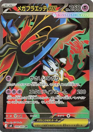 Mega Floette ex 99/120 from Ninja Spinner