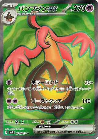 Gourgeist ex 100/120 from Ninja Spinner