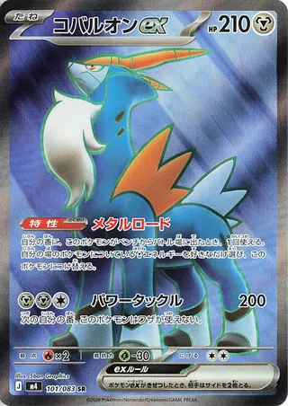 Cobalion ex 101/120 from Ninja Spinner