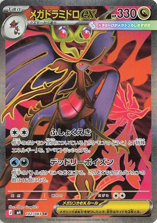 Mega Dragalge ex 102/120 from Ninja Spinner