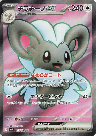 Cinccino ex 103/120 from Ninja Spinner