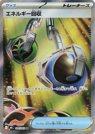 Energy Retrieval 104/120 from Ninja Spinner