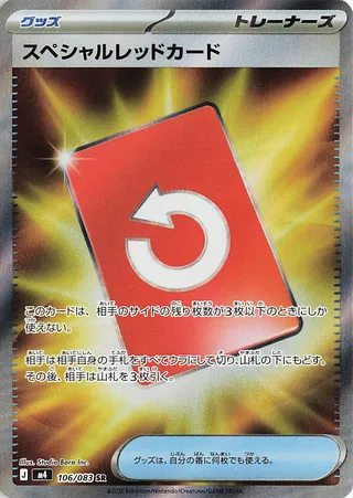 Special Red Card 106/120 from Ninja Spinner