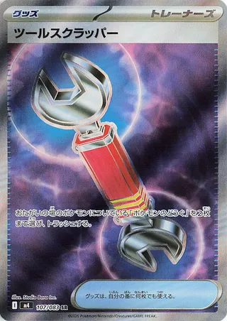 Tool Scrapper 107/120 from Ninja Spinner
