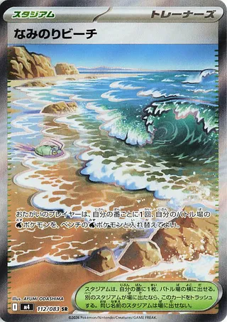 Surfing Beach 112/120 from Ninja Spinner