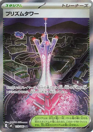 Prism Tower 113/120 from Ninja Spinner