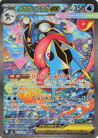 Mega Greninja ex 114/120 from Ninja Spinner