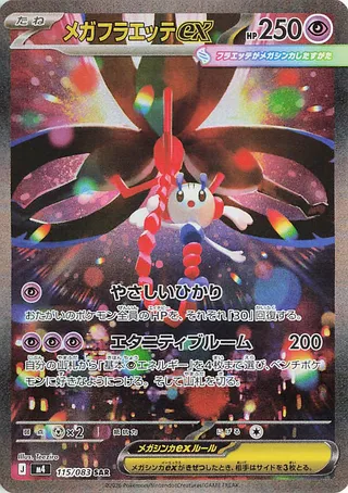 Mega Floette ex 115/120 from Ninja Spinner