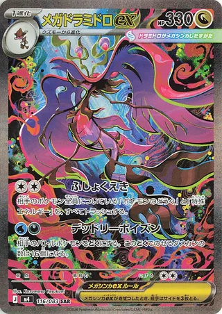 Mega Dragalge ex 116/120 from Ninja Spinner